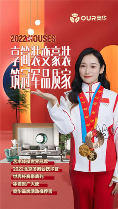 奧華攜手藝術(shù)體操世界冠軍朱丹共鑄冠軍品質(zhì)，助力北京中小企業(yè)網(wǎng)站推廣