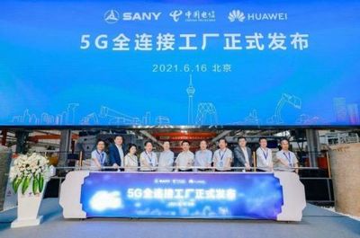 三一重工攜手中國電信、華為，共創(chuàng)裝備制造業(yè)首個5G全連接工廠新紀(jì)元，引領(lǐng)中小企業(yè)數(shù)字化轉(zhuǎn)型浪潮