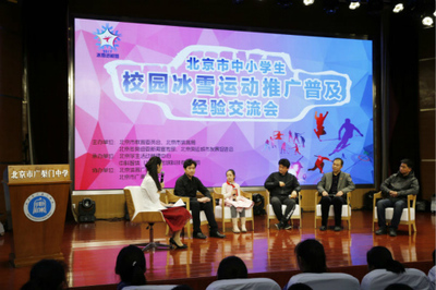 北京市舉行2018年中小學(xué)生冰雪運動課程展示活動，助力冰雪運動普及與中小企業(yè)發(fā)展